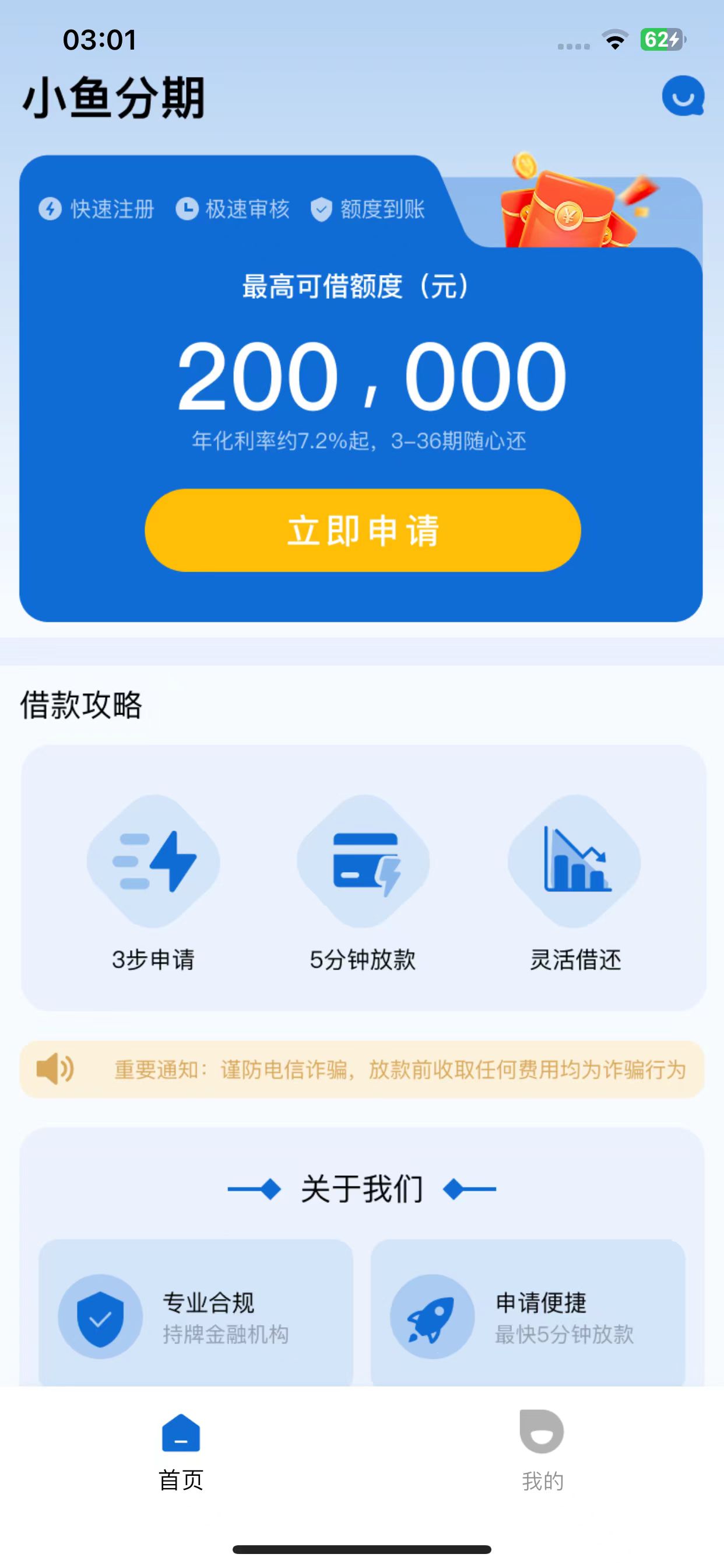 小鱼分期应用界面